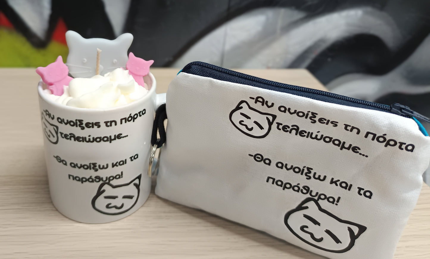 Σετ "αν ανοίξεις τη πόρτα... "