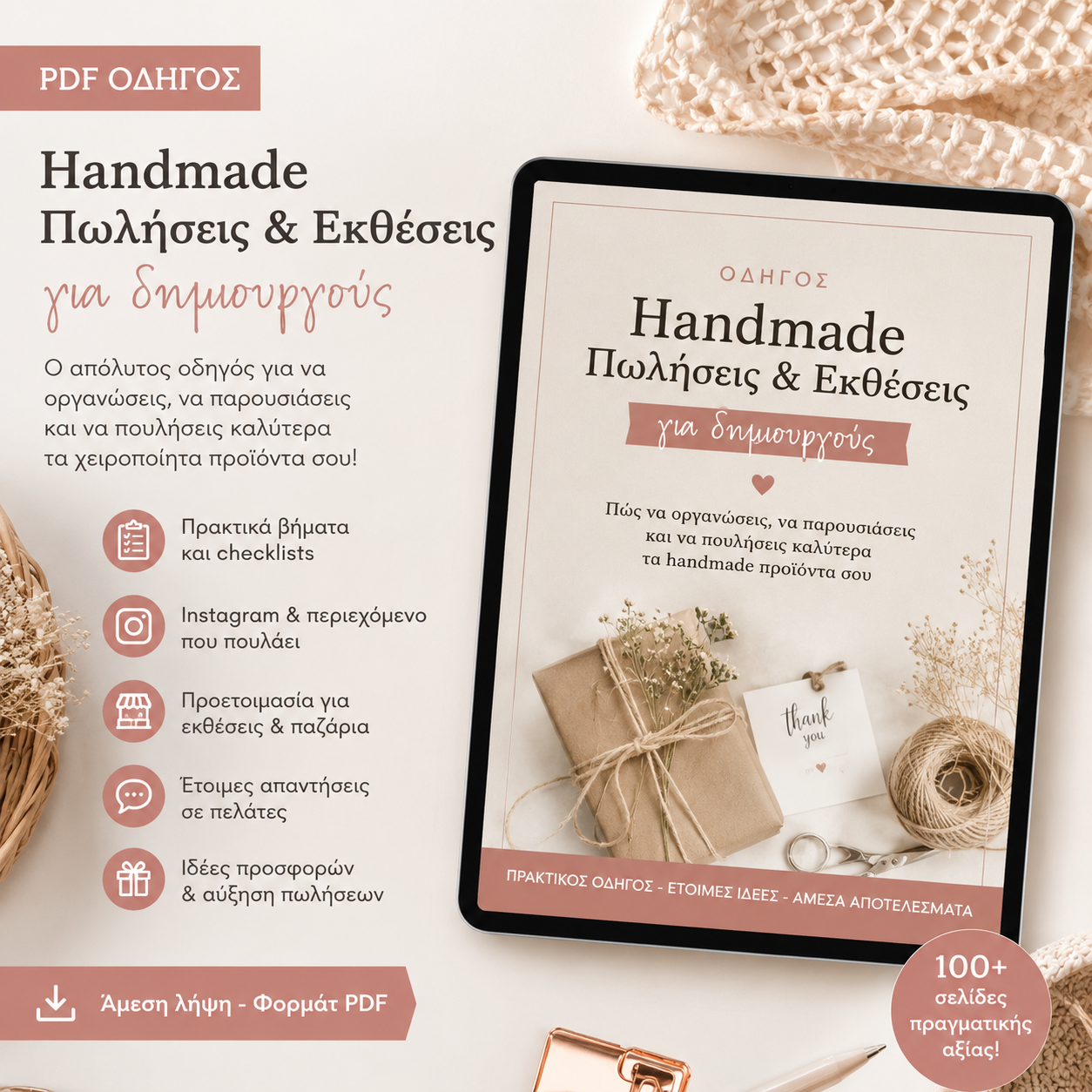 Οδηγός Handmade Πωλήσεων & Εκθέσεων για Δημιουργούς | PDF