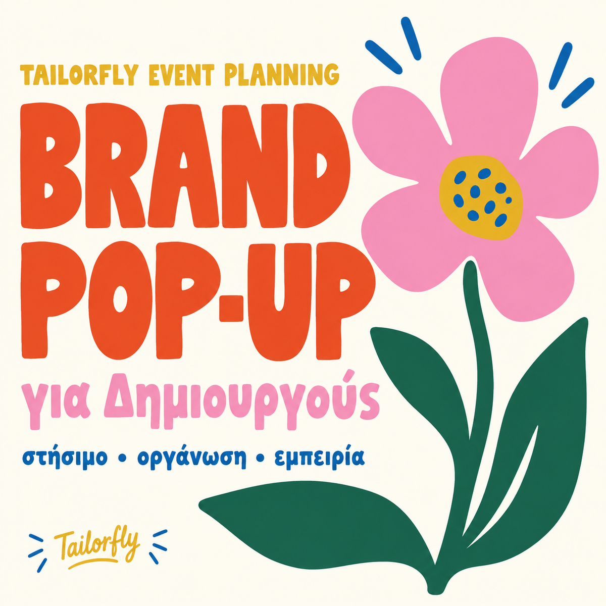 Brand Pop-Up για Δημιουργούς | Το δικό σου brand, το δικό σου Pop-Up