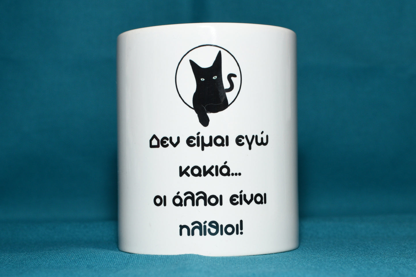 Κούπα "Δεν είμαι εγώ κακιά – Οι άλλοι είναι ηλίθιοι" – Για δυναμικές γατοψυχές