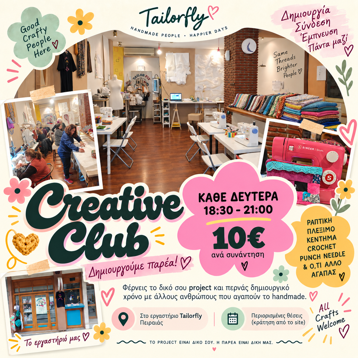 Tailorfly Creative Club – Δημιουργούμε Παρέα | Κάθε Δευτέρα