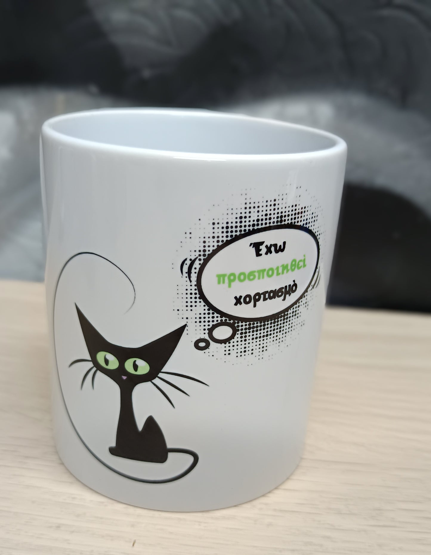 Έχω προσποιηθεί χορτασμο