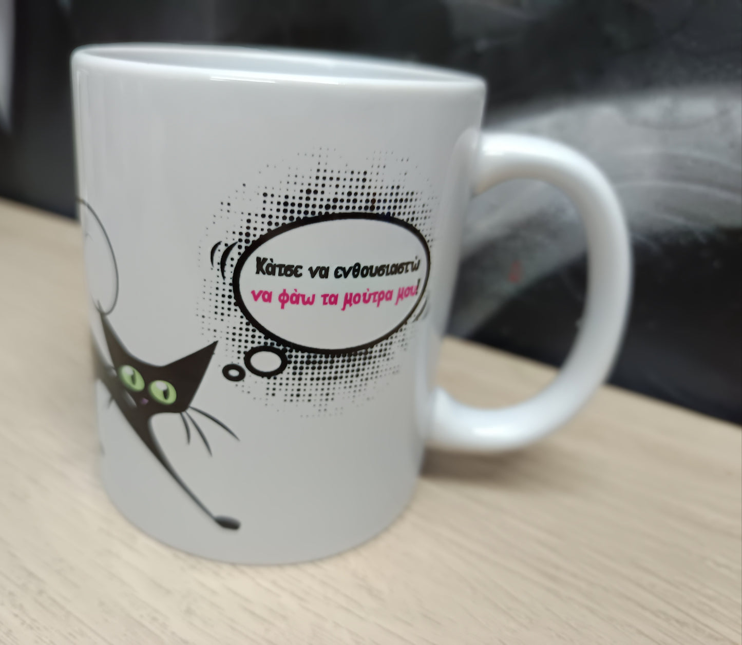 Κάτσε να ενθουσιαστω να φάω τα μούτρα μου !