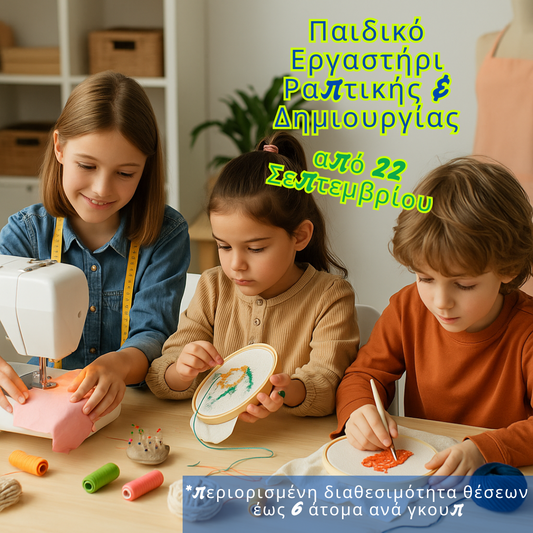 🎨 Παιδικό Δημιουργικό Τμήμα – Ραπτική, Κέντημα & Punch Needle