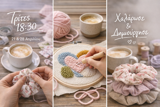 Creative Reset – Ταχύρρυθμες Συναντήσεις Ραπτικής (2 ώρες)