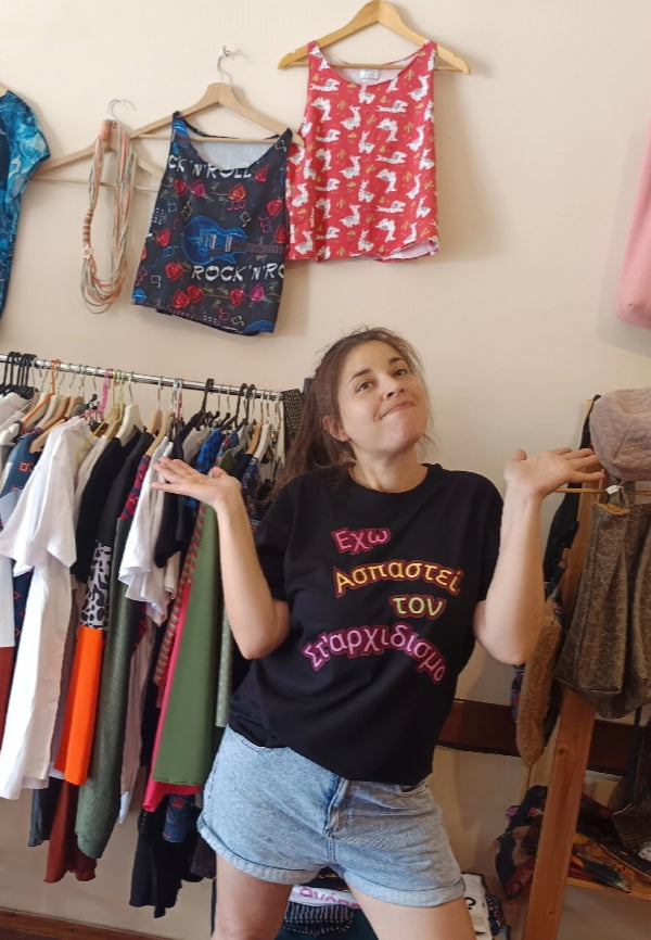 t-shirt "έχω ασπαστεί..."