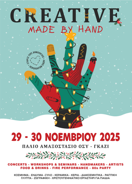 Φθινόπωρο 2025 Creative Made by hand