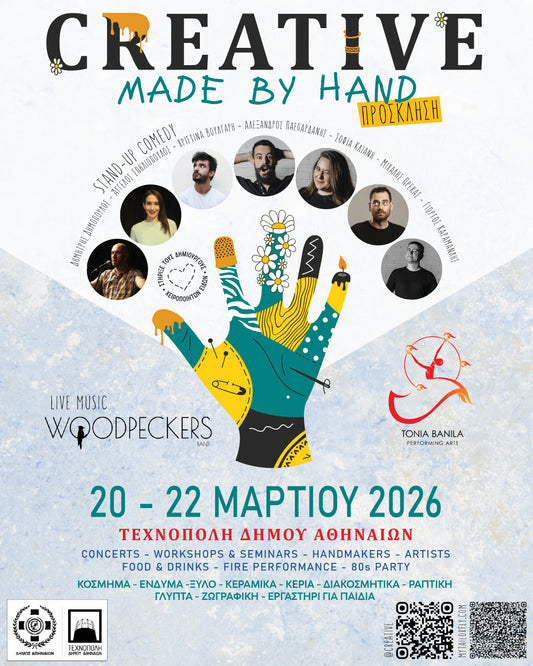 Εκεί που το handmade γίνεται εμπειρία