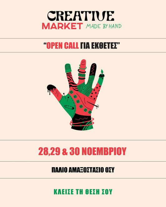 Φθινόπωρο 2025 Creative Made by hand