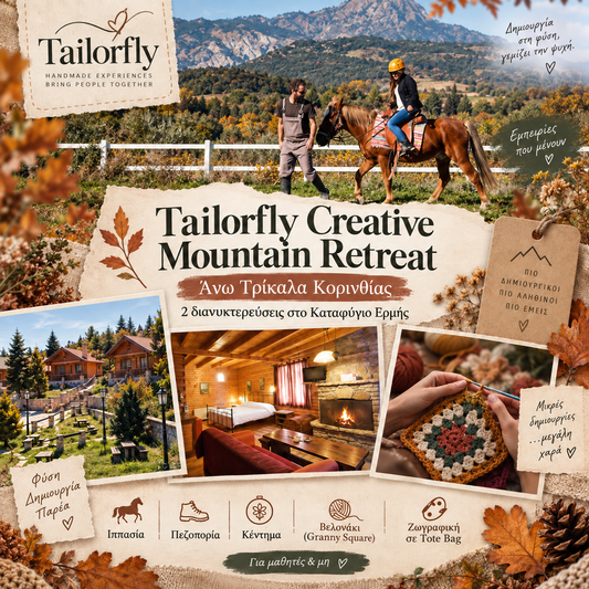 Tailorfly Creative Mountain Retreat | 2 Διανυκτερεύσεις στα Άνω Τρίκαλα Κορινθίας