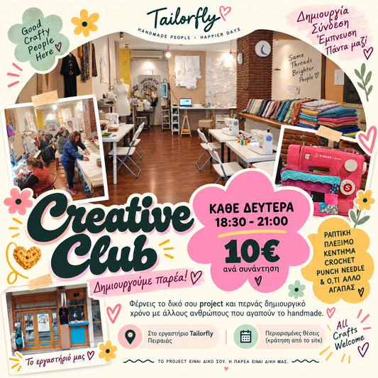 Tailorfly Creative Club – Δημιουργούμε Παρέα | Κάθε Δευτέρα
