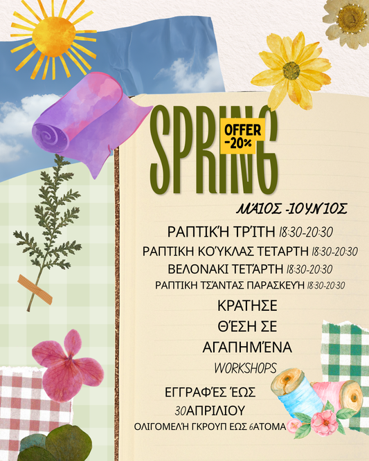 8 Δίωρες Συναντήσεις – Έναρξη 5 Μαΐου | -20% Άνοιξη