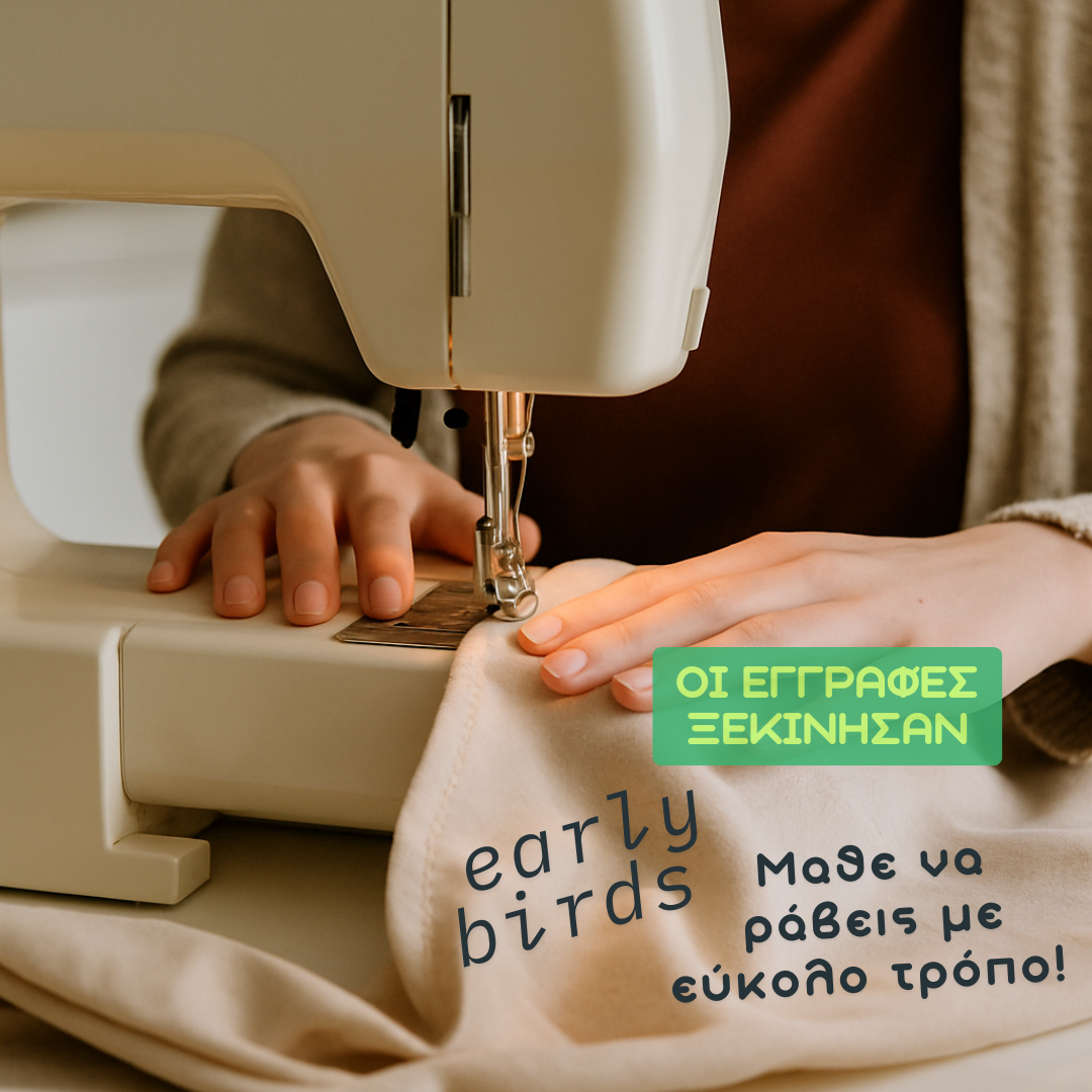 Σεμινάριο Ραπτικής για Αρχάριους – Μηνιαίο Πρόγραμμα