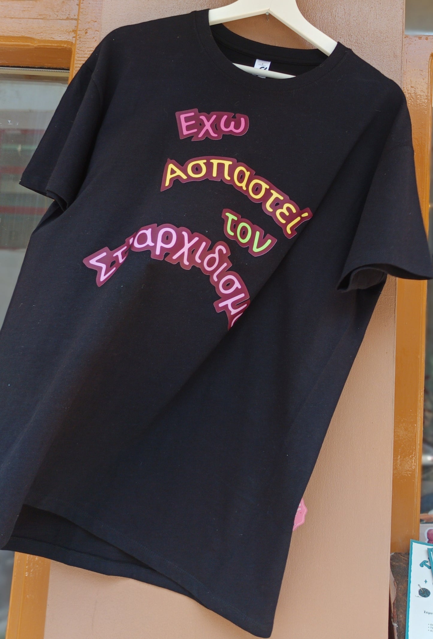 t-shirt "έχω ασπαστεί..."